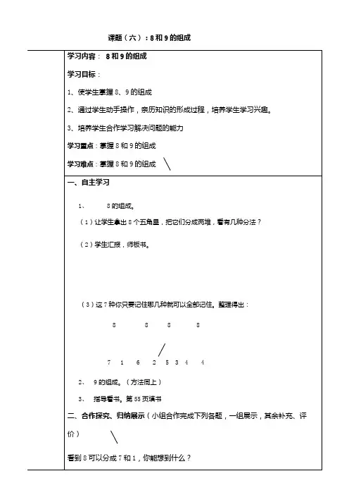 8、9、10的认识和加减法