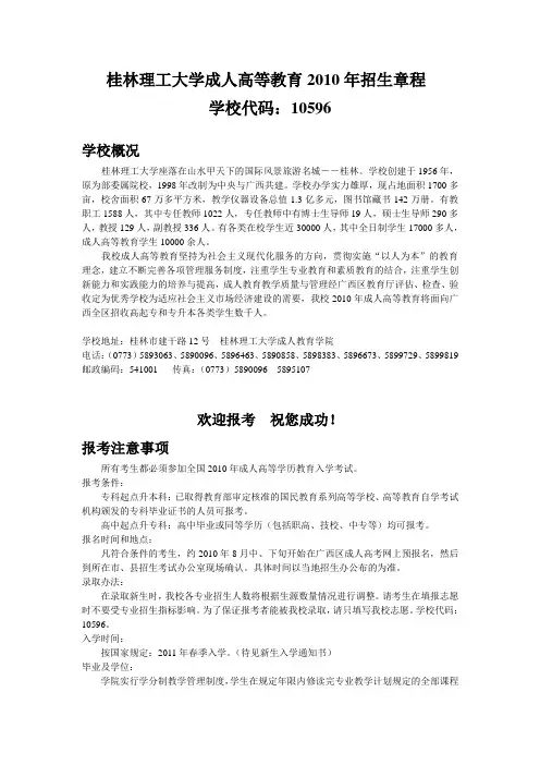 桂林理工大学(原桂林工学院)