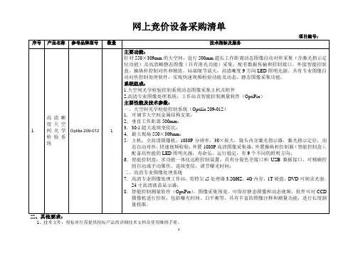 网上竞价设备采购清单