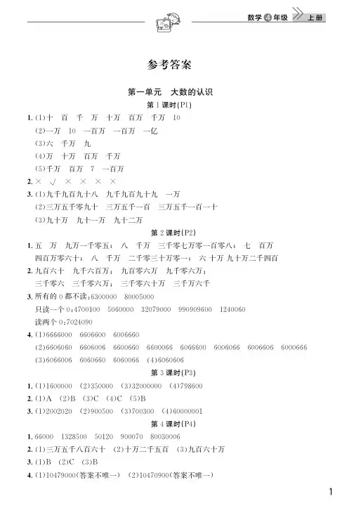 小学四年级上册数学课堂作业答案