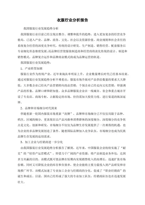 衣服行业分析报告