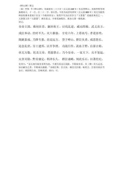 峄山碑