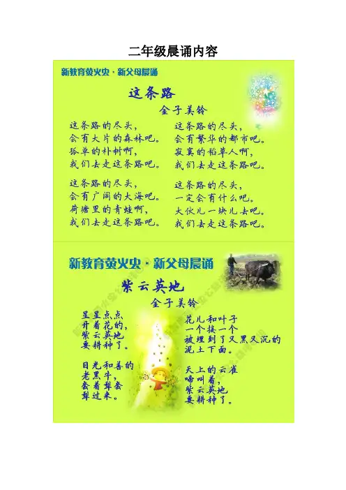 二年级晨诵内容
