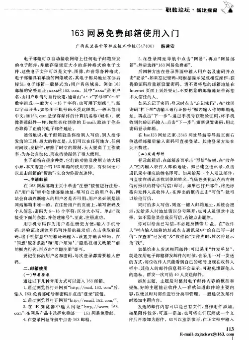 163网易免费邮箱使用入门