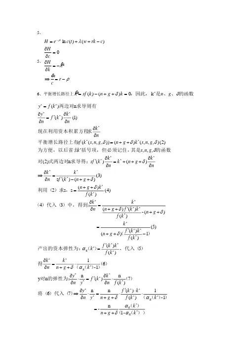 中级宏观测试题答案