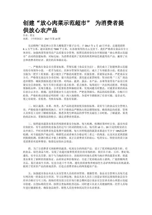 创建“放心肉菜示范超市” 为消费者提供放心农产品