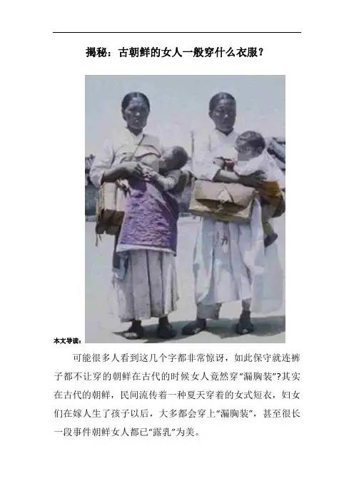 揭秘：古朝鲜的女人一般穿什么衣服？