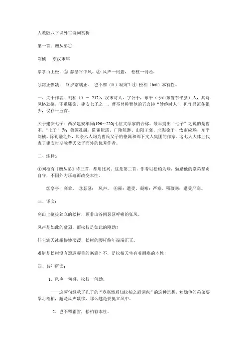 人教版八下课外古诗词赏析