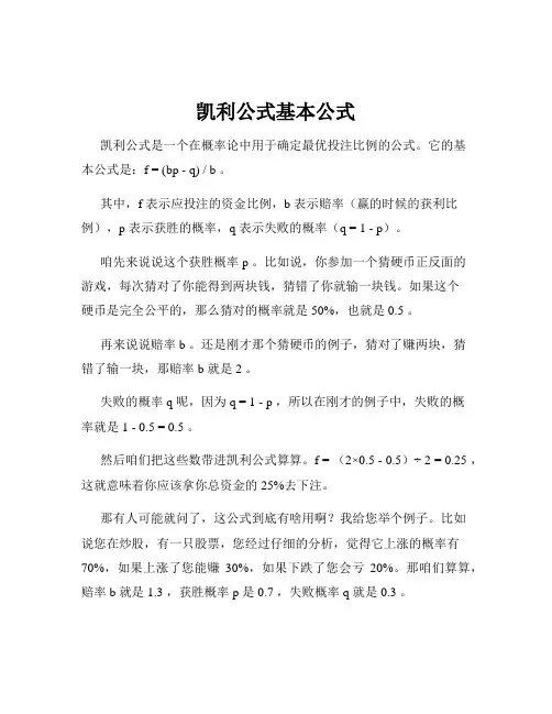 凯利公式基本公式