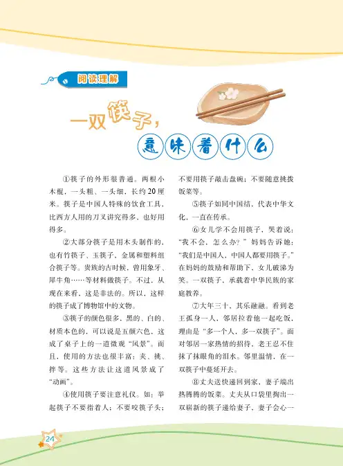 一双筷子，意味着什么