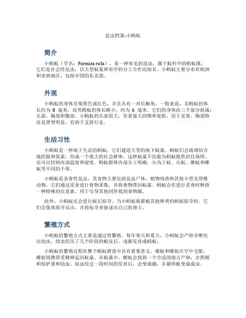 昆虫档案简书