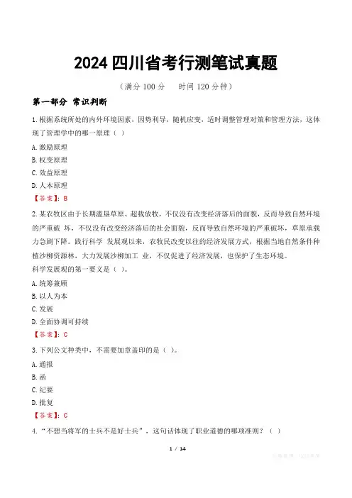 2024四川省考行测笔试真题