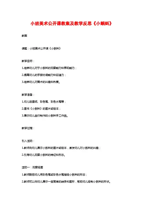 小班美术公开课教案及教学反思《小蝌蚪》
