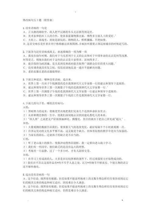 修改病句五十题附答案