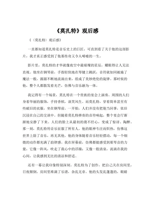 《莫扎特》观后感