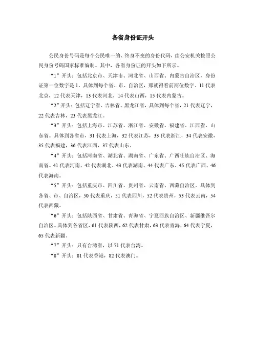 各省身份证开头