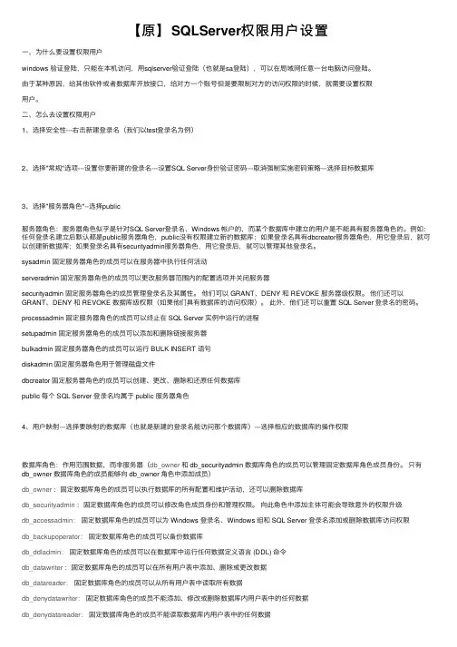 【原】SQLServer权限用户设置