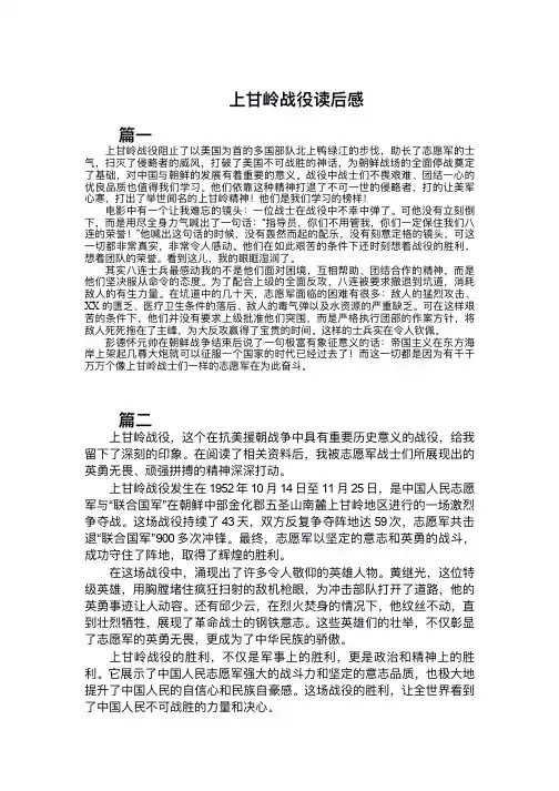 上甘岭战役读后感