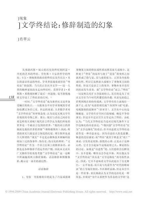 文学终结论
