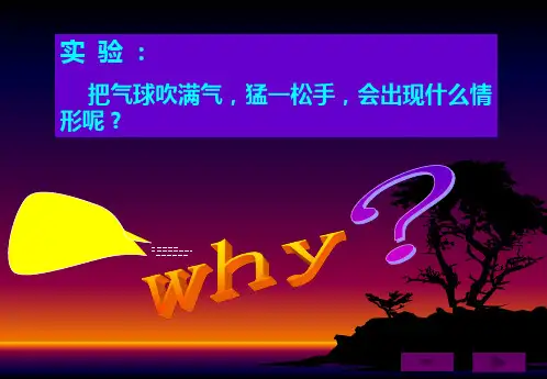 反冲运动_火箭(公开课)
