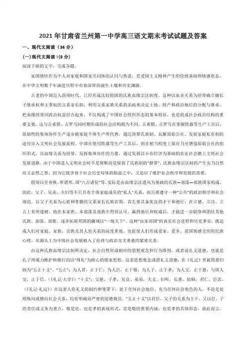 2021年甘肃省兰州第一中学高三语文期末考试试题及答案