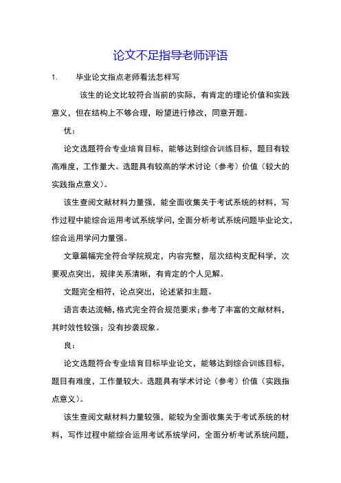 论文不足指导老师评语