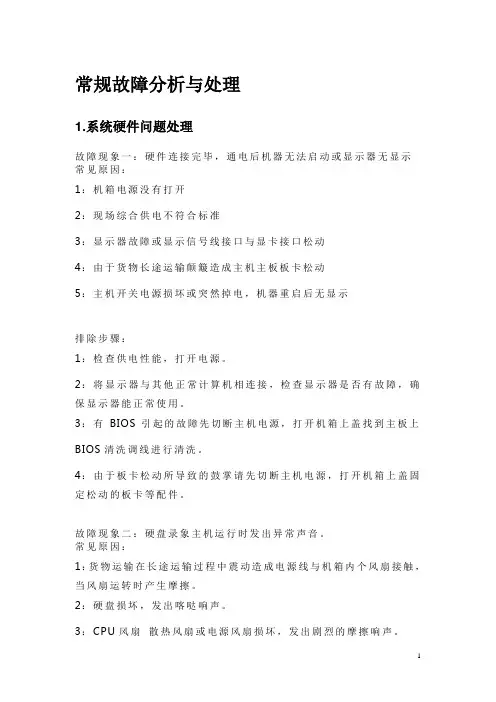 维护手册