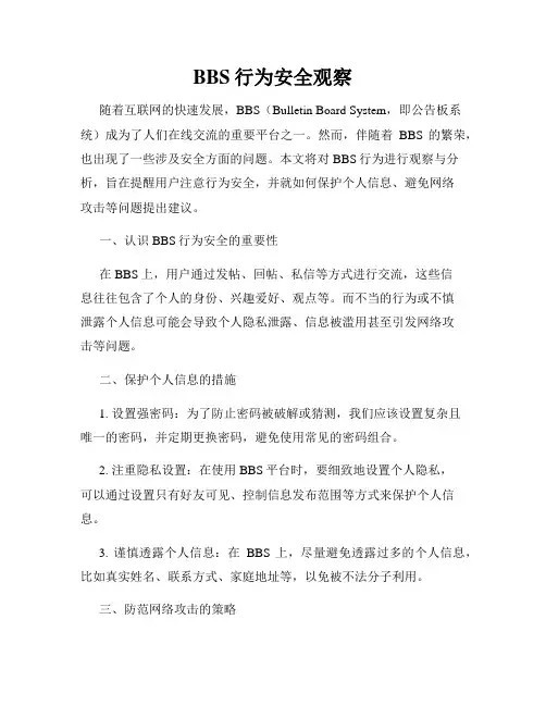 BBS行为安全观察
