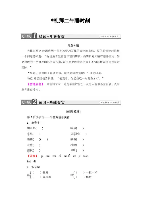 高二语文人教版选修《外国小说欣赏》文档：礼拜二午睡时刻含答案