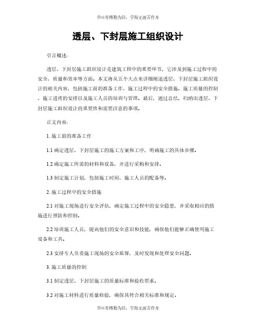 透层、下封层施工组织设计