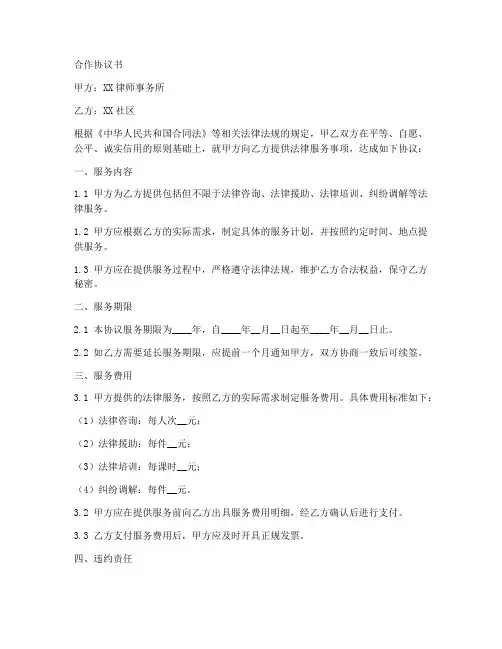 律所和社区合作协议书模板
