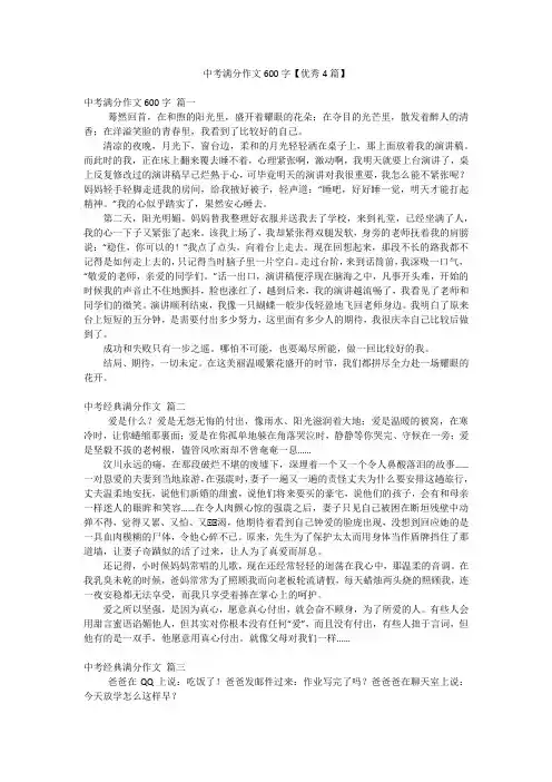 中考满分作文600字【优秀4篇】