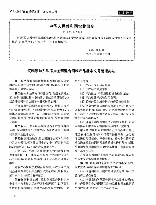 中华人民共和国农业部令(2012年第5号)