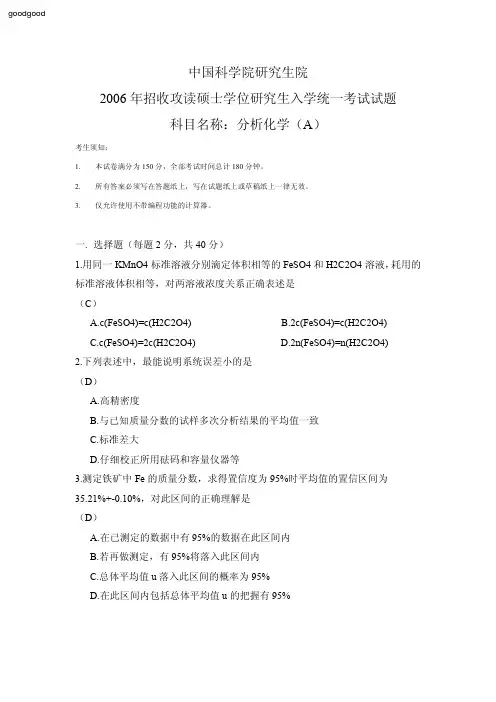 中科院_分析2006_考研真题