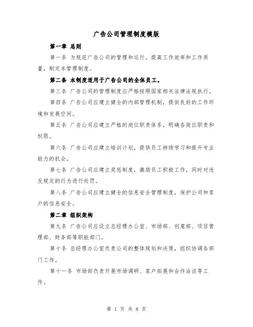 广告公司管理制度模版（三篇）