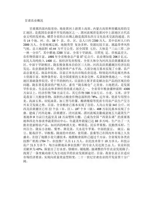 甘肃农业概况