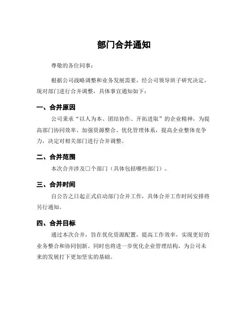 部门合并通知