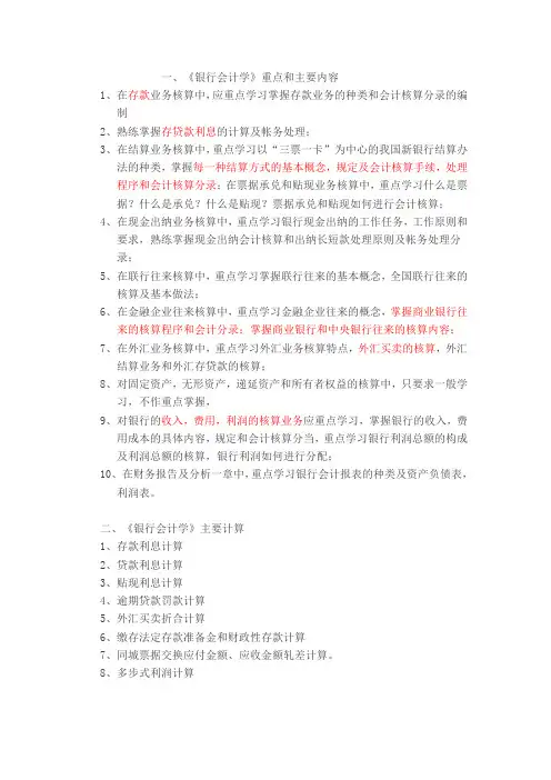 银行会计复习主要内容