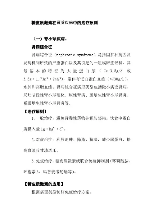 糖皮质激素在肾脏疾病中的治疗原则