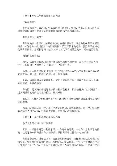 小学二年级禁毒手抄报内容(最新)