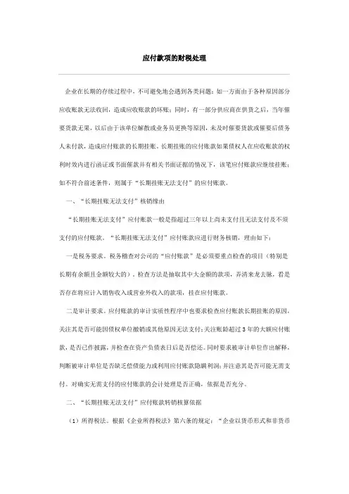 应付账款的处理