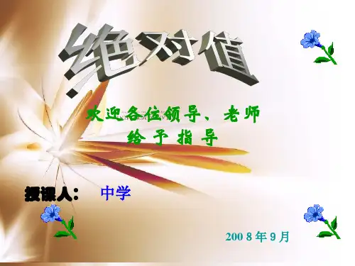 七年级数学――绝对值PPT课件