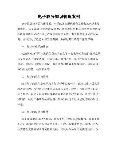 电子政务知识管理案例