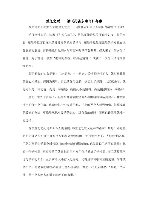 兰芝之死——读《孔雀东南飞》有感_高中作文