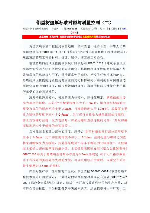 铝型材壁厚标准对照与质量控制