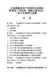 大连高新技术产业园区社会事业