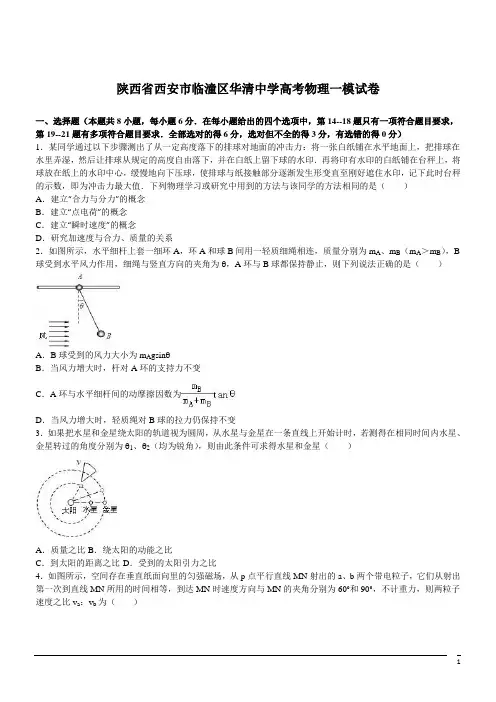 陕西省西安市临潼区华清中学2016高考一模试卷--物理(解析版)