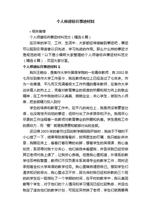 个人师德标兵事迹材料