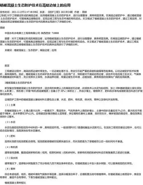 植被混凝土生态防护技术在高陡边坡上的应用_1