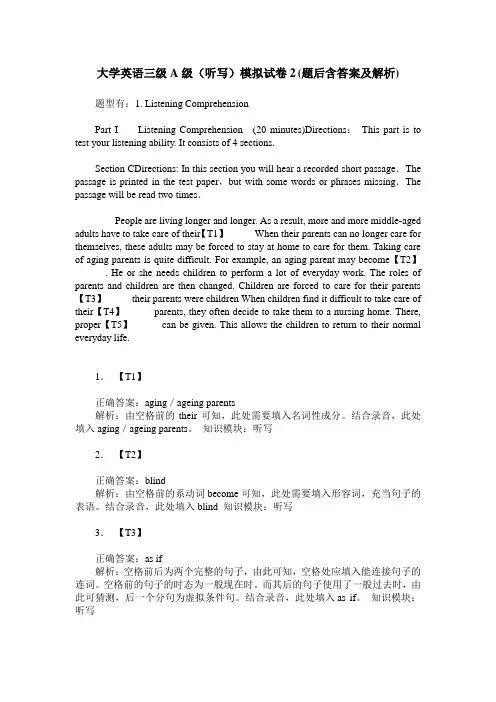 大学英语三级A级(听写)模拟试卷2(题后含答案及解析)
